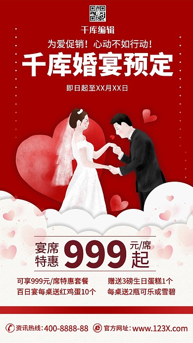 婚礼婚宴红色简约海报