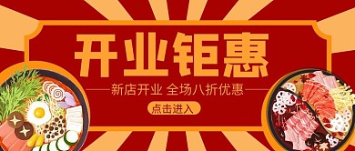 开业钜惠美食红色复古风公众号首图