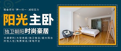 租房首页租房蓝色简约公众号封面