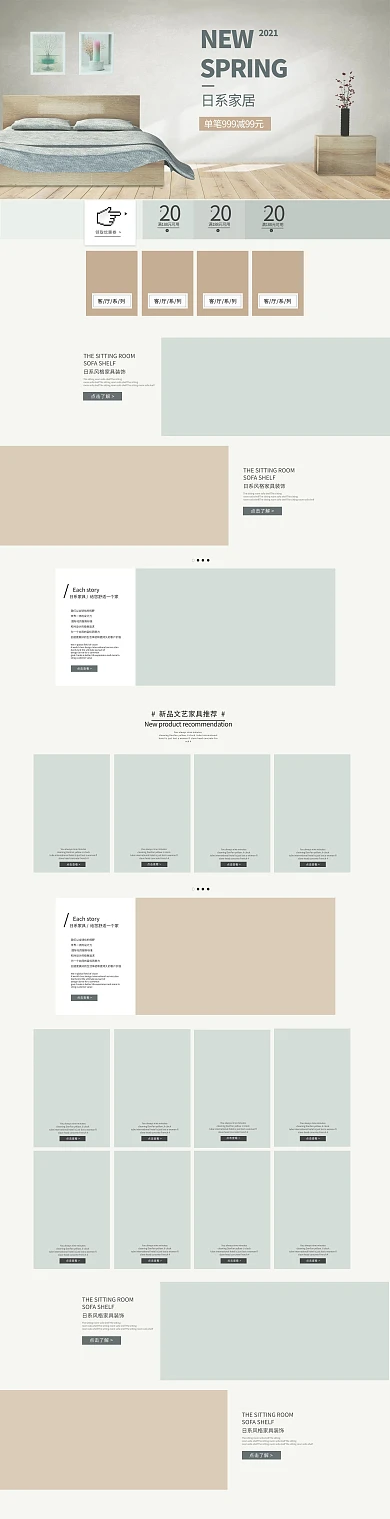日系家居棕色简约电商首页