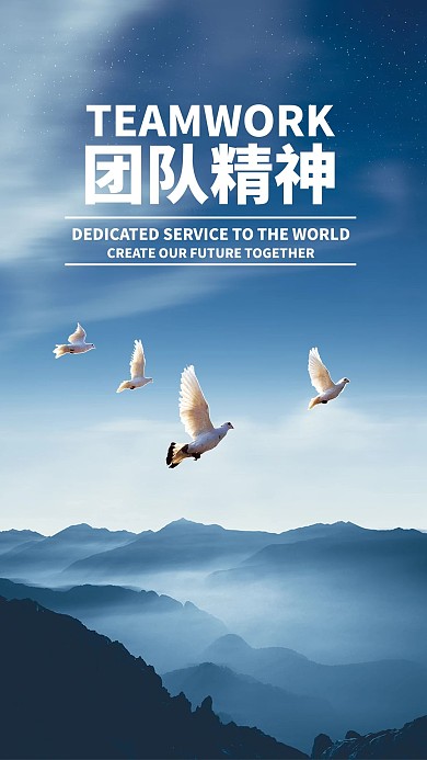 团队团结企业文化创意海报