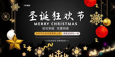圣诞狂欢节金色装饰黑色简约展板