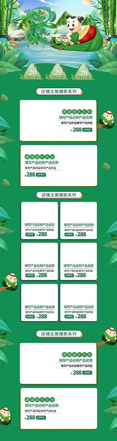 端午节端午食味绿色创意店铺首页