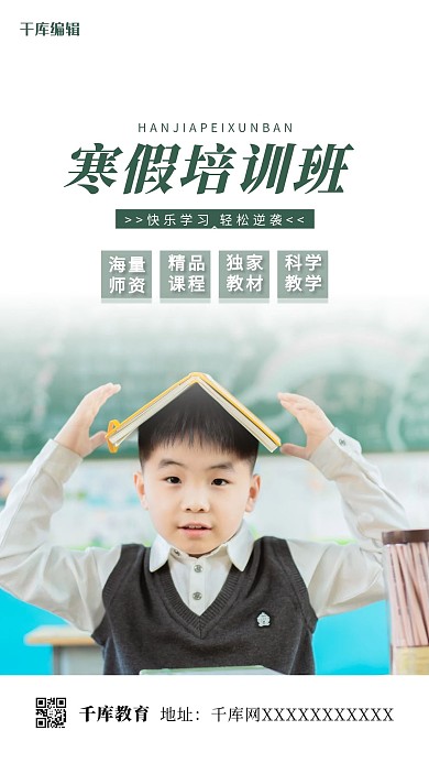 培训班小男生绿色简约大气海报