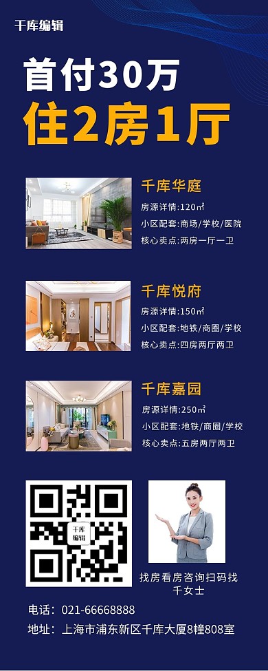 楼盘推广室内实景深蓝简约营销长图