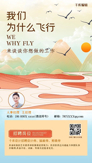 招聘卡片山黄色中式海报