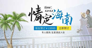 婚礼纪婚纱旅拍蓝色清新电商banner
