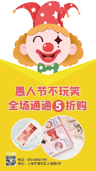 愚人节不玩笑黄色简约手机海报