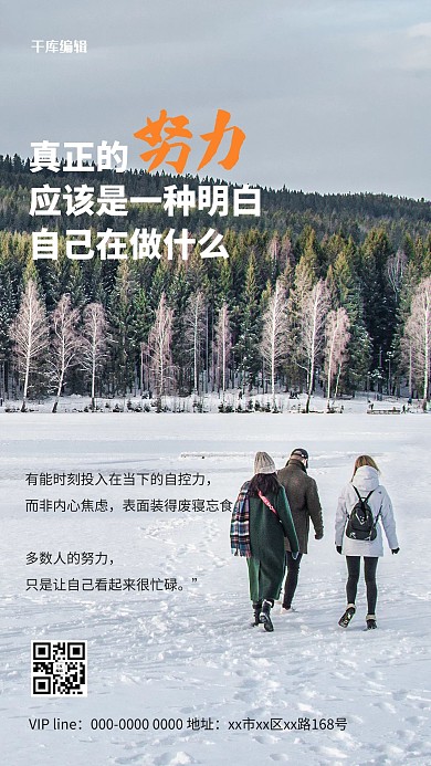 励志雪地背影白色简约海报