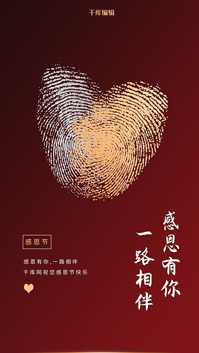 感恩节红色爱心陪伴感恩有你海报