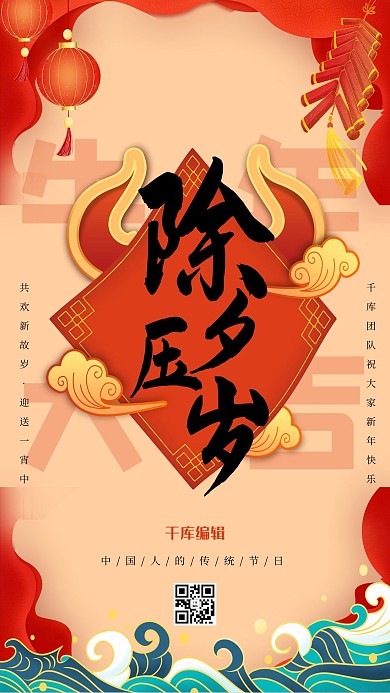 除夕祥云红色创意中式海报