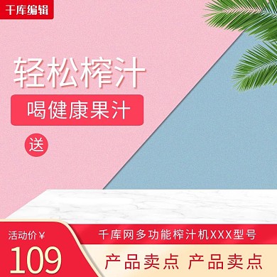 数码电器小家电榨汁机果汁机主图
