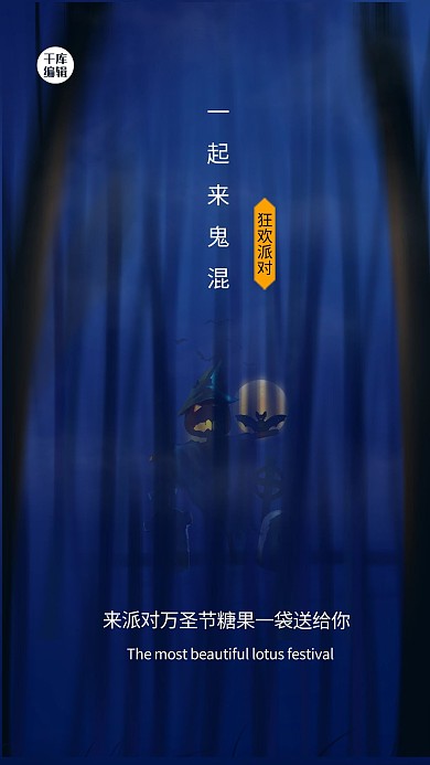 万圣节稻草人蓝色创意海报