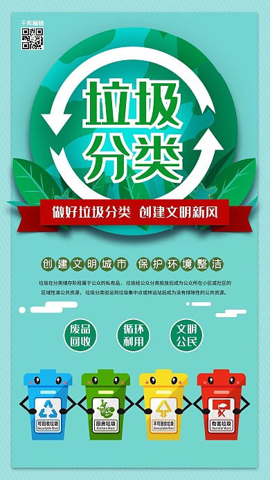 垃圾分类文明城市环保创意合成分类垃圾公益海报