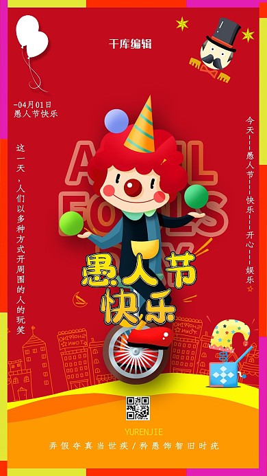 愚人节快乐红色创意海报愚人节海报