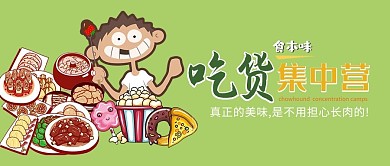 吃货招募吃货集中营清新新媒体图