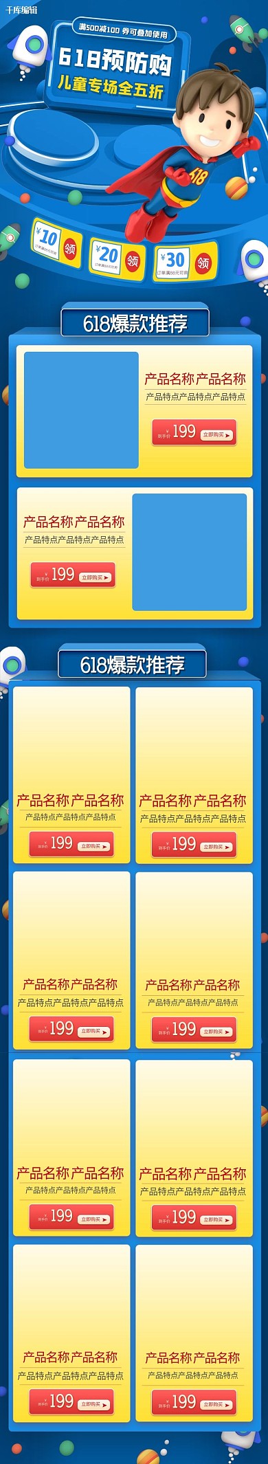 618年中大促蓝色C4D电商手机端首页