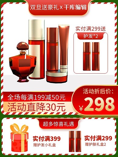 双旦活动渐变电商主图