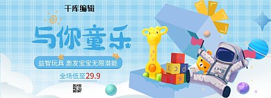 天猫亲子节儿童玩具蓝色卡通电商全屏banner