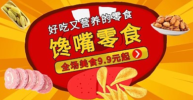 零食节嘴巴红色卡通电商横版banner