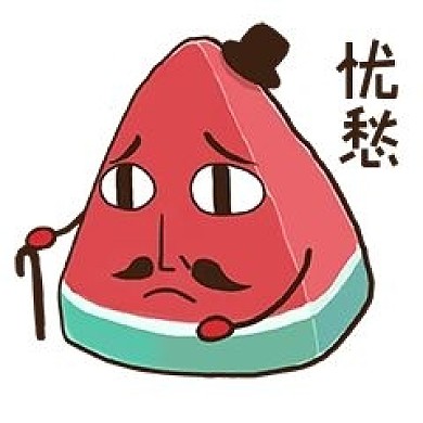 夏天夏至西瓜忧愁表情包