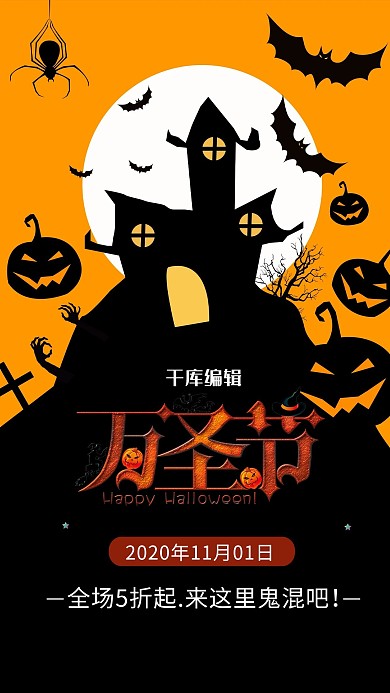 万圣节宣传推广海报