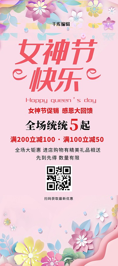 女神节快乐剪纸花粉色剪纸风展架