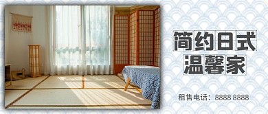租房日式房间黄色和风公众号封面