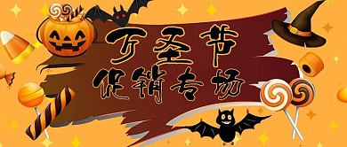 万圣节促销活动南瓜卡通公众号首图