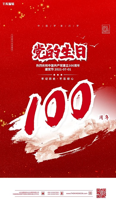建党节100周年红色简约海报