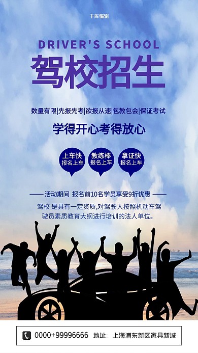 驾校招生汽车蓝色简约海报