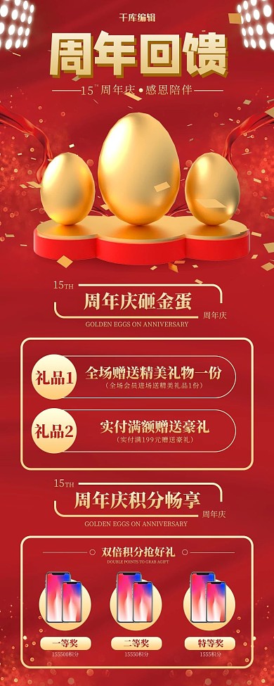 周年庆周年回馈红金大气营销长图