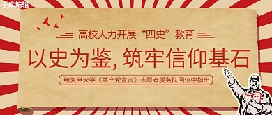以史为鉴四史教育褐色复古公众