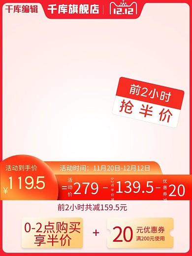 双十二主图矩形红色电商电商主图
