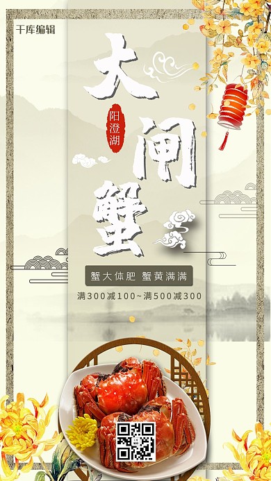 千库编辑原创简约创意插画中国风秋季美食大闸蟹海报