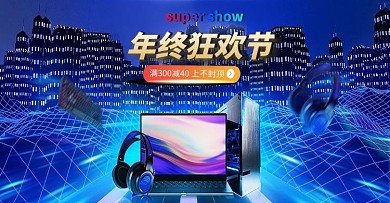 年终盛典电器蓝色狂欢节横版海报