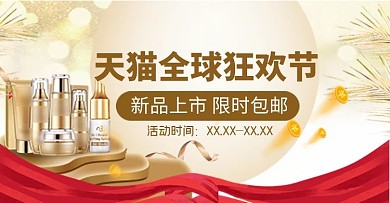 双12化妆品活动横版海报