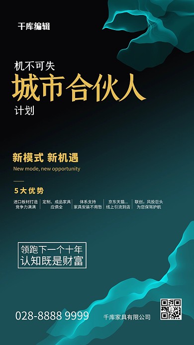 城市合伙人波浪蓝色简约海报