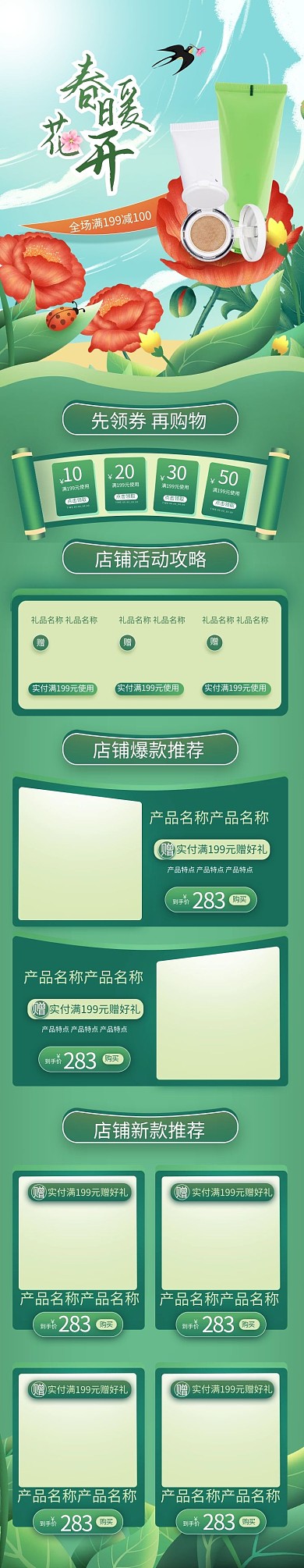 春天春暖花开化妆品绿色手绘电商手机端首页