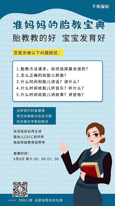 胎教宝典母婴早教蓝色简约海报