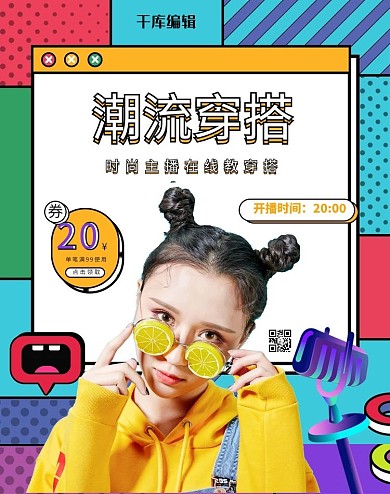 电商直播黄色孟菲斯banner