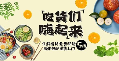 简约吃货节吃货们嗨起来五折促销电商banner