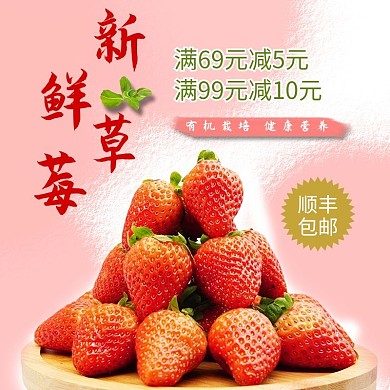 电商促销草莓粉色简约主图直通车