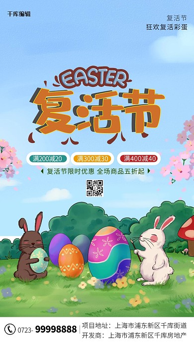 复活节兔子 彩蛋绿色卡通 插画海报复活节海报