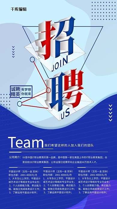 招聘找工作蓝色简约海报