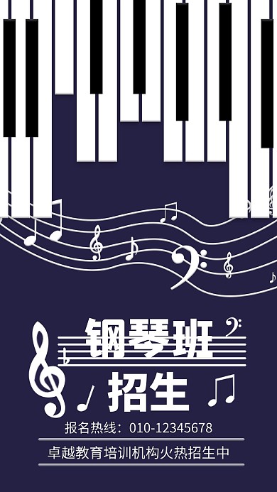 教育培训寒假班音乐钢琴班简约宣传单