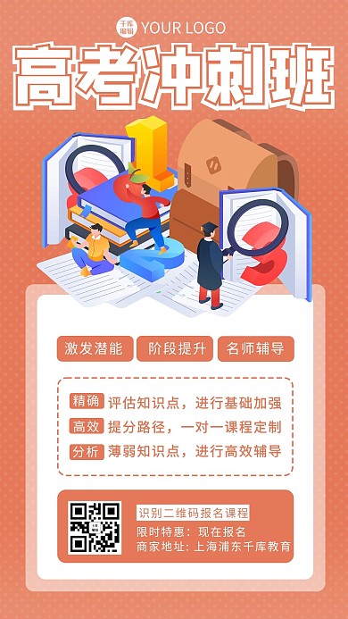 高考冲刺班学生书橙色简约海报