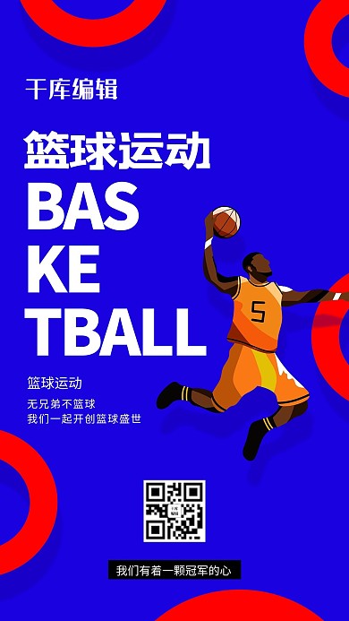 篮球赛人物蓝色创意海报