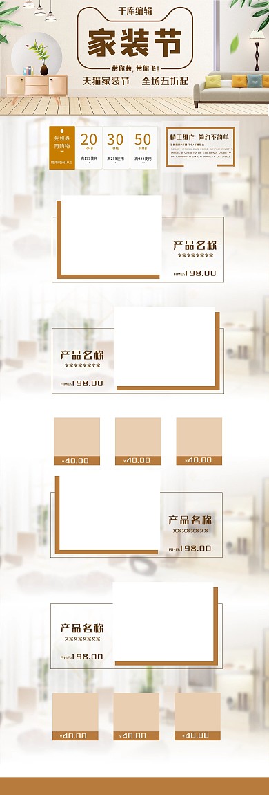 天猫家装节家居家具电商首页