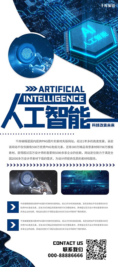 人工智能科技蓝色商业宣传易拉宝
